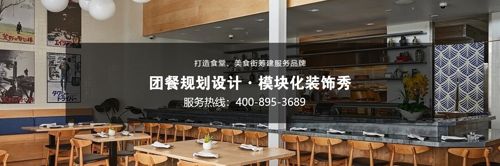 餐飲裝修 , 餐飲 , 鑫時(shí)空